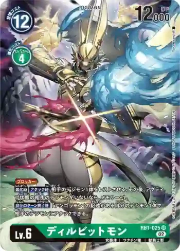 (異畫)RB1-025 SR 迪爾兔德獸(上升氣流[RB-01])