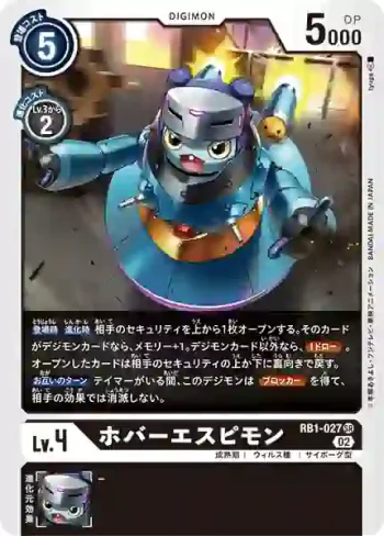 RB1-027 SR 懸停諜鼠獸(上升氣流[RB-01])