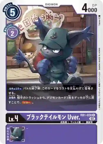RB1-028 R 黑迪路獸 Uver.(上升氣流[RB-01])