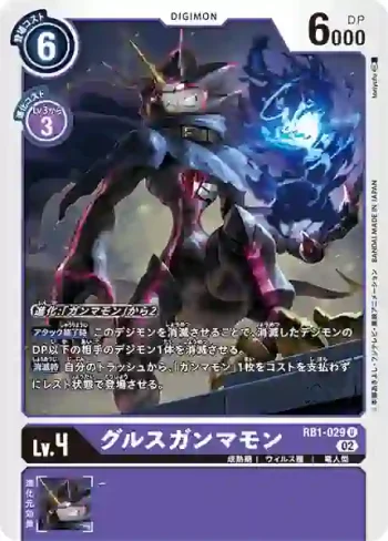 RB1-029 U 軒轅十四伽馬獸(上升氣流[RB-01])
