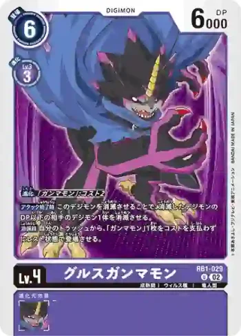 (異畫)RB1-029 U 軒轅十四伽馬獸(數碼寶貝幽靈遊戲[LM-01])