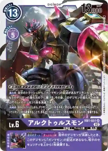 RB1-031 SR 大角星獸(上升氣流[RB-01])