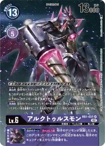 (異畫)RB1-031 SR 大角星獸(上升氣流[RB-01])