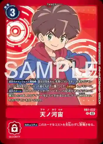 (異畫)RB1-032 R 天之河宙(十億彈藥[LM-06])