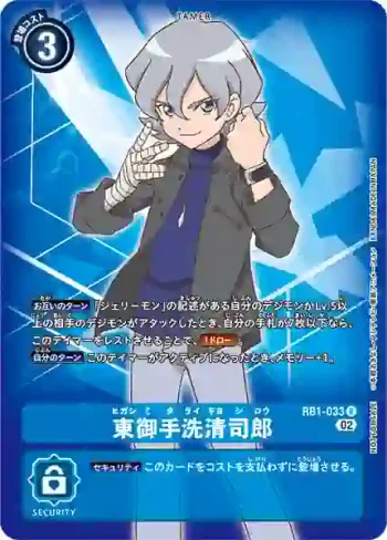 (異畫)RB1-033 R 東御手洗清司郎(上升氣流[RB-01])