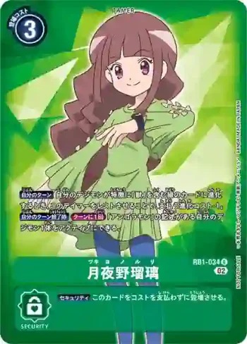 (異畫)RB1-034 R 月夜野瑠璃(上升氣流[RB-01])