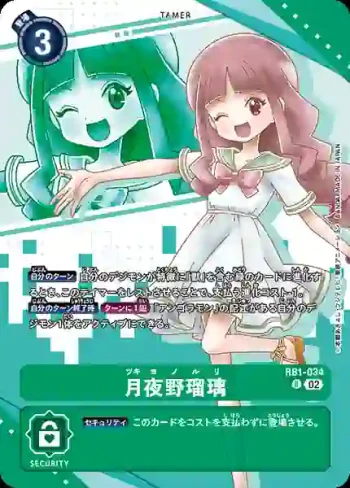 (異畫)RB1-034 R 月夜野瑠璃(PREMIUM HEROINES SET [PB-18])