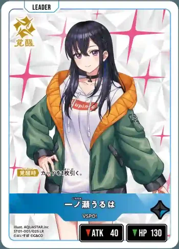 ST01-001 LR 一ノ瀬うるは