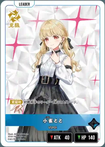 ST01-002 LR 小雀とと