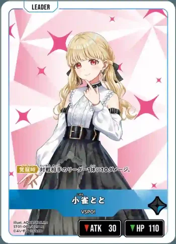 ST01-002 LR 小雀とと