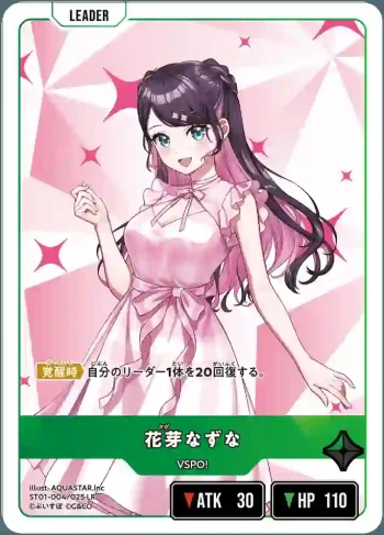 ST01-004 LR 花芽なずな