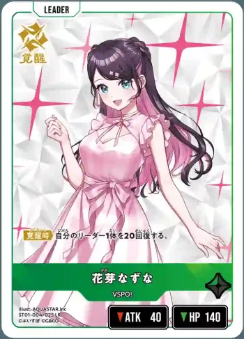 ST01-004 LR 花芽なずな