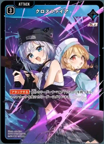 ST01-005 SR クロスファイア