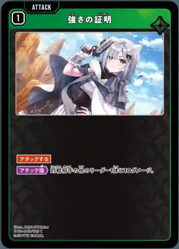 ST01-009 C 強さの証明