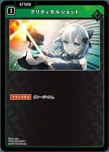 ST01-010 C クリティカルショット