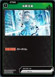 ST01-011 UC 冷静沈着