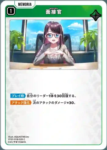 ST01-018 C 面接官