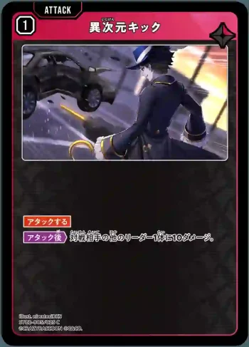 ST02-005 C 異次元キック