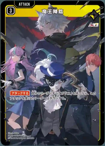 ST02-009 SR 魔王降臨