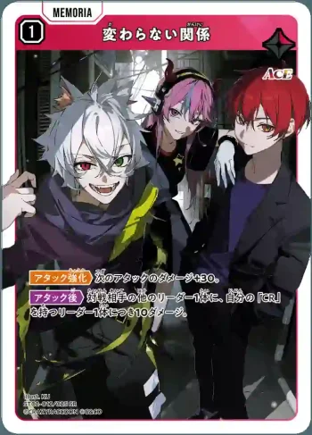 ST02-012 SR 変わらない関係