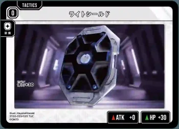ST02-023 TUC ライトシールド