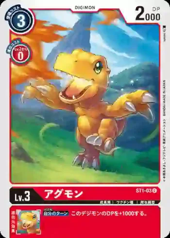 ST1-03 U 亞古獸(蓋亞紅[ST-1])