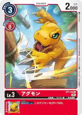 (異畫)ST1-03 U 亞古獸(特製新手套裝[ST-11])