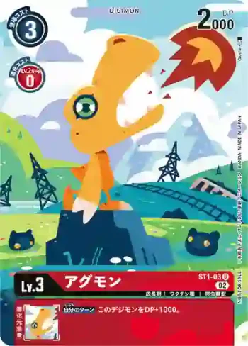 (異畫)ST1-03 U 亞古獸(數碼寶貝卡牌征圖活動推廣包)