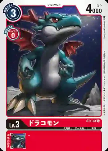 ST1-04 C 天龍獸(蓋亞紅[ST-1])