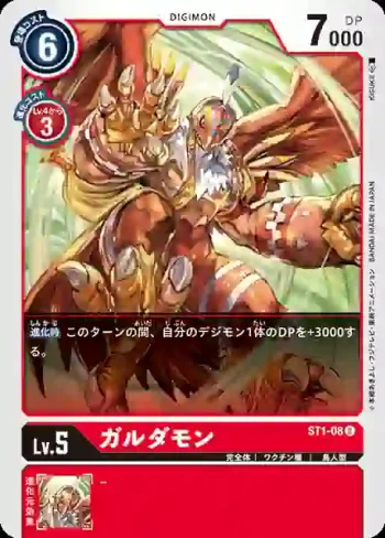 ST1-08 U 伽樓達獸(蓋亞紅[ST-1])