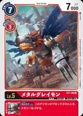 ST1-09 R 機械暴龍獸(蓋亞紅[ST-1])