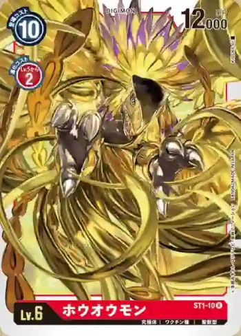 ST1-10 R 鳳凰獸(蓋亞紅[ST-1])