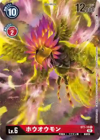 (異畫)ST1-10 R 鳳凰獸(雙重鑽石[BT-06])