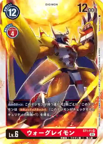 (異畫)ST1-11 SR 戰鬥暴龍獸(BANDAI LOOBY廣場 對戰紀念品 特製推廣卡包)