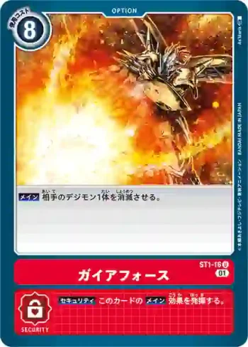 (異畫)ST1-16 U 蓋亞能量炮(紅蓮騎士獸[ST-7])