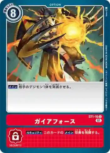 (異畫)ST1-16 U 蓋亞能量炮(特製新手套裝[ST-11])