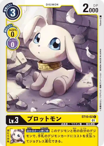ST10-02 C 小狗獸(異世界的軍師[ST-10])