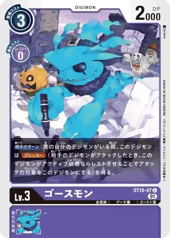 ST10-07 C 幽靈獸(異世界的軍師[ST-10])