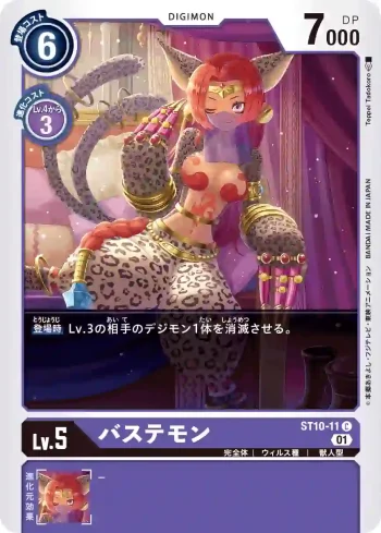 ST10-11 C 芭絲特獸(異世界的軍師[ST-10])