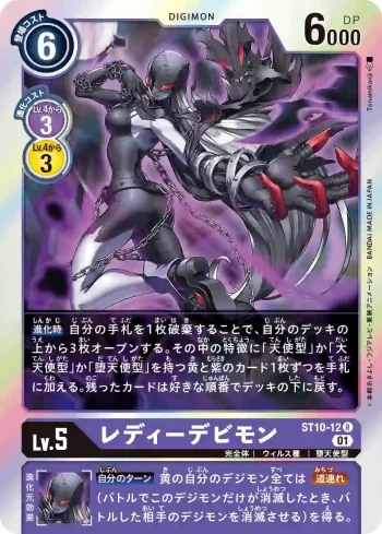 ST10-12 R 女惡魔獸(異世界的軍師[ST-10])