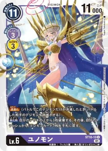 ST10-13 U 朱諾獸(異世界的軍師[ST-10])
