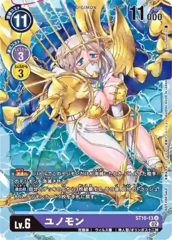 (異畫)ST10-13 U 朱諾獸(馴獸師對戰包 12)