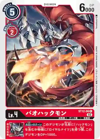 ST12-06 C 巴歐哈克獸(傑斯獸[ST-12])