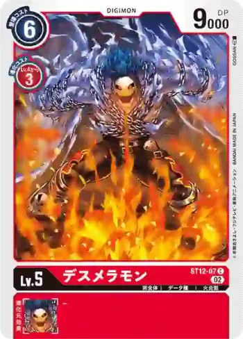 ST12-07 C 死神火焰獸(傑斯獸[ST-12])