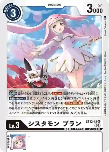 ST12-12 U 修女獸 白(傑斯獸[ST-12])