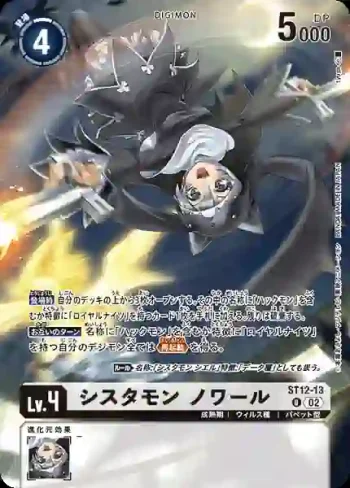 (異畫)ST12-13 U 修女獸 黑(死X獸[LM-02])