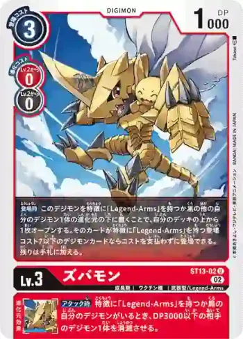 ST13-02 U 茲巴獸(諸神領主獸[ST-13])
