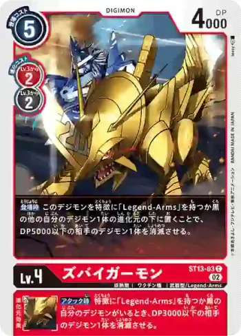 ST13-03 C 茲巴伊戈獸(諸神領主獸[ST-13])