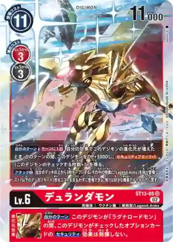 ST13-05 SR 杜蘭達獸(諸神領主獸[ST-13])