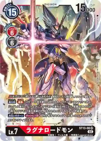 ST13-06 SR 諸神領主獸(諸神領主獸[ST-13])
